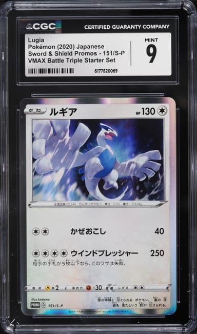 Pokemon Japanese SWSH Promo VMAX Battle Triple Starter Set Holo Lugia #151
