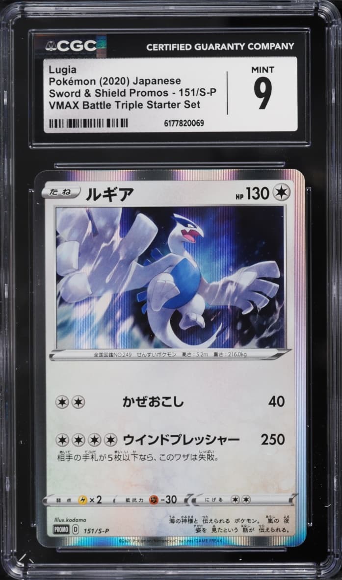 Pokemon Japanese SWSH Promo VMAX Battle Triple Starter Set Holo Lugia #151