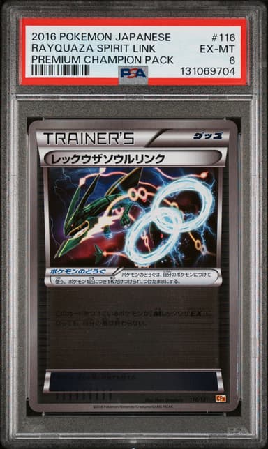 RAYQUAZA SPIRIT LINK