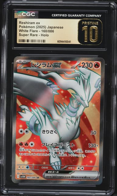 Reshiram EX
