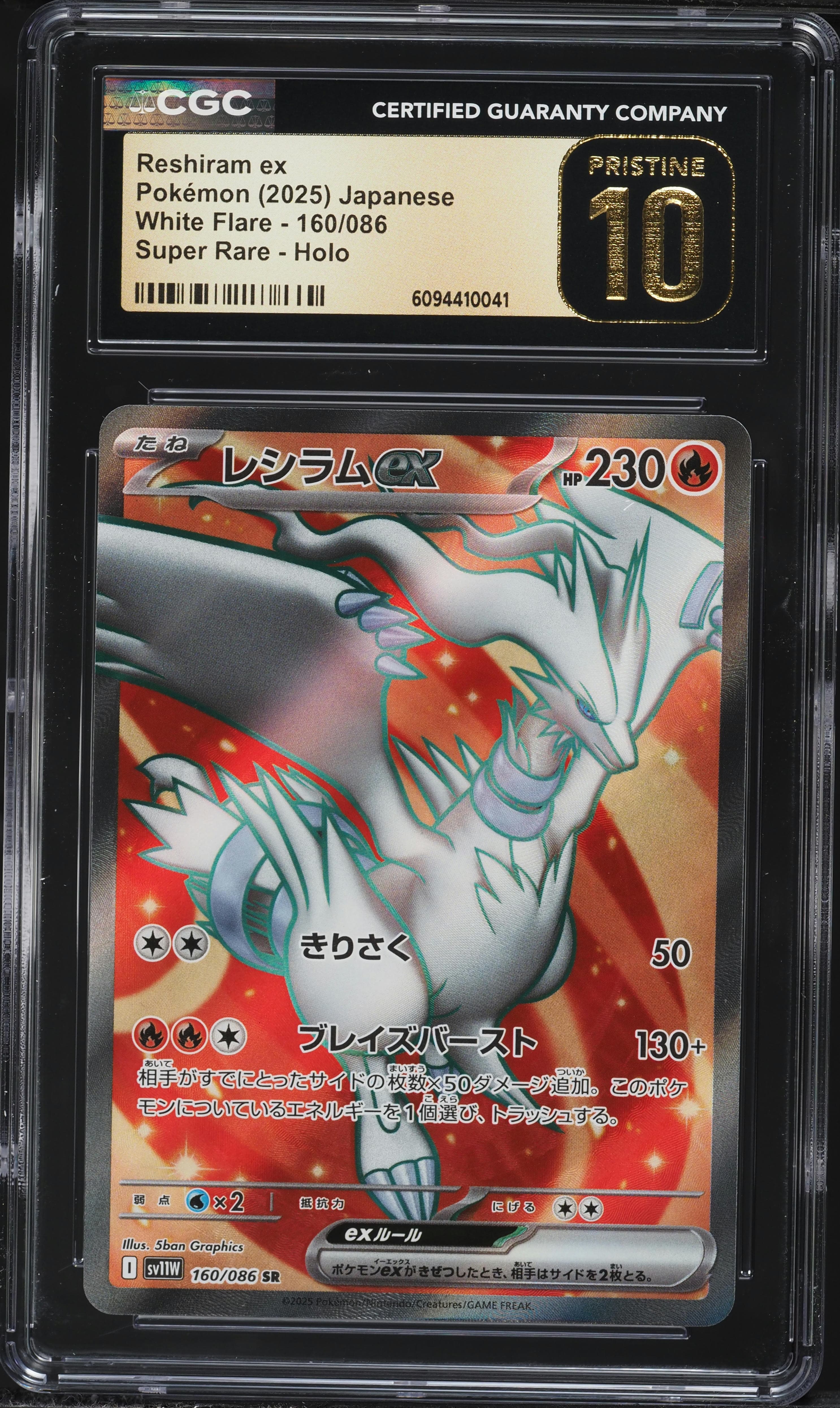 Reshiram EX