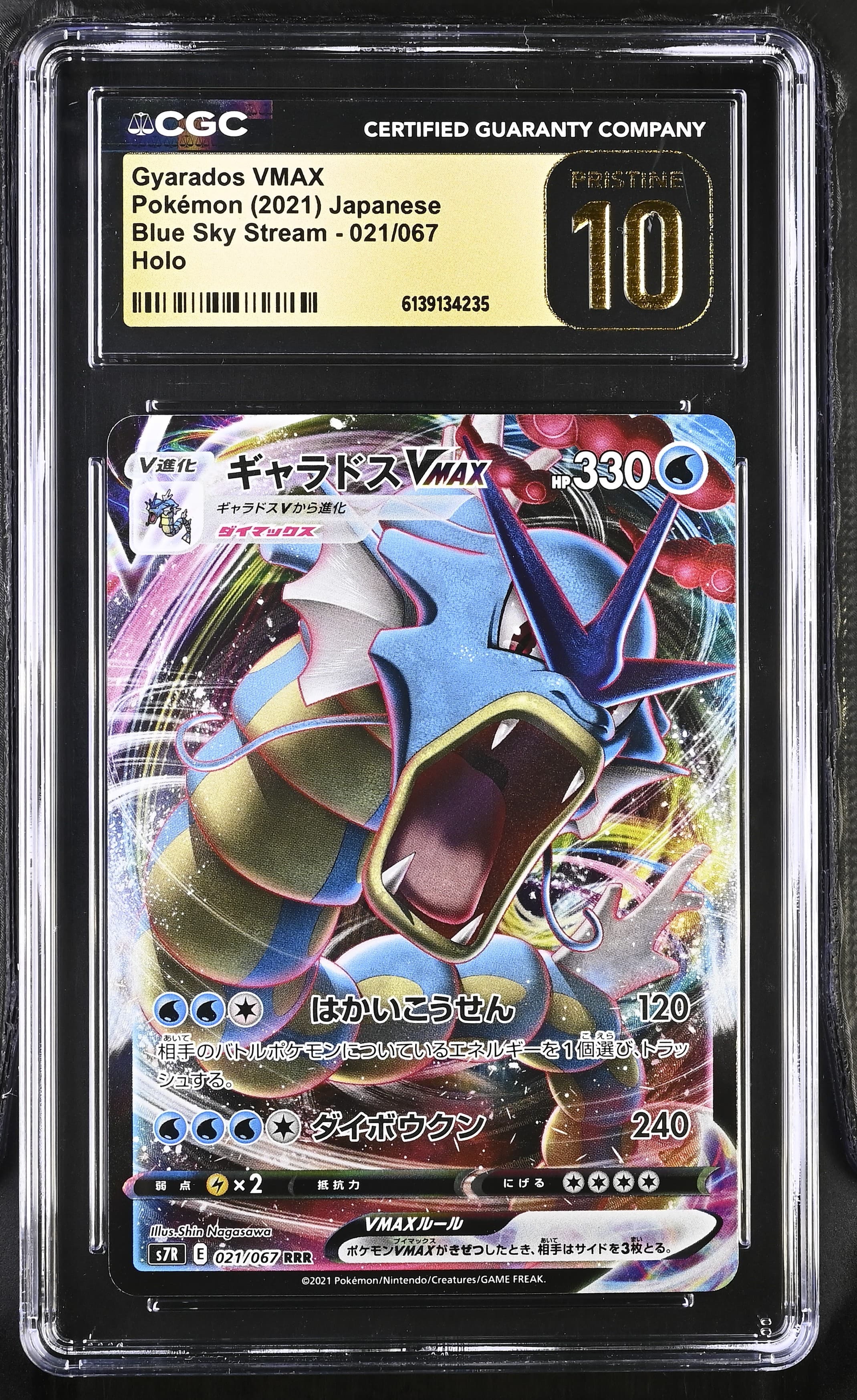 Gyarados VMAX