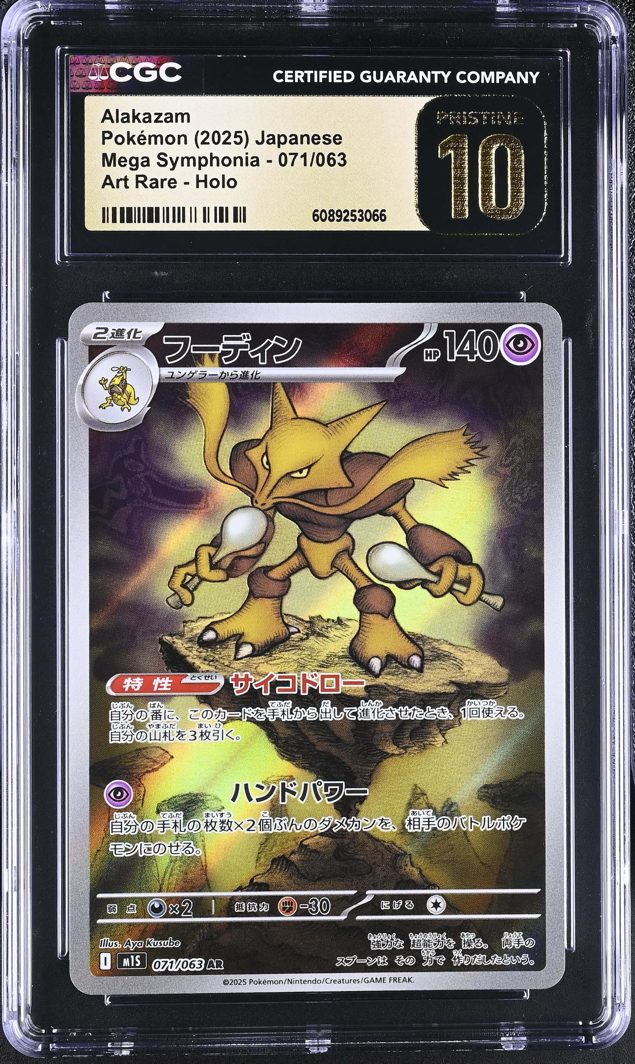 Alakazam
