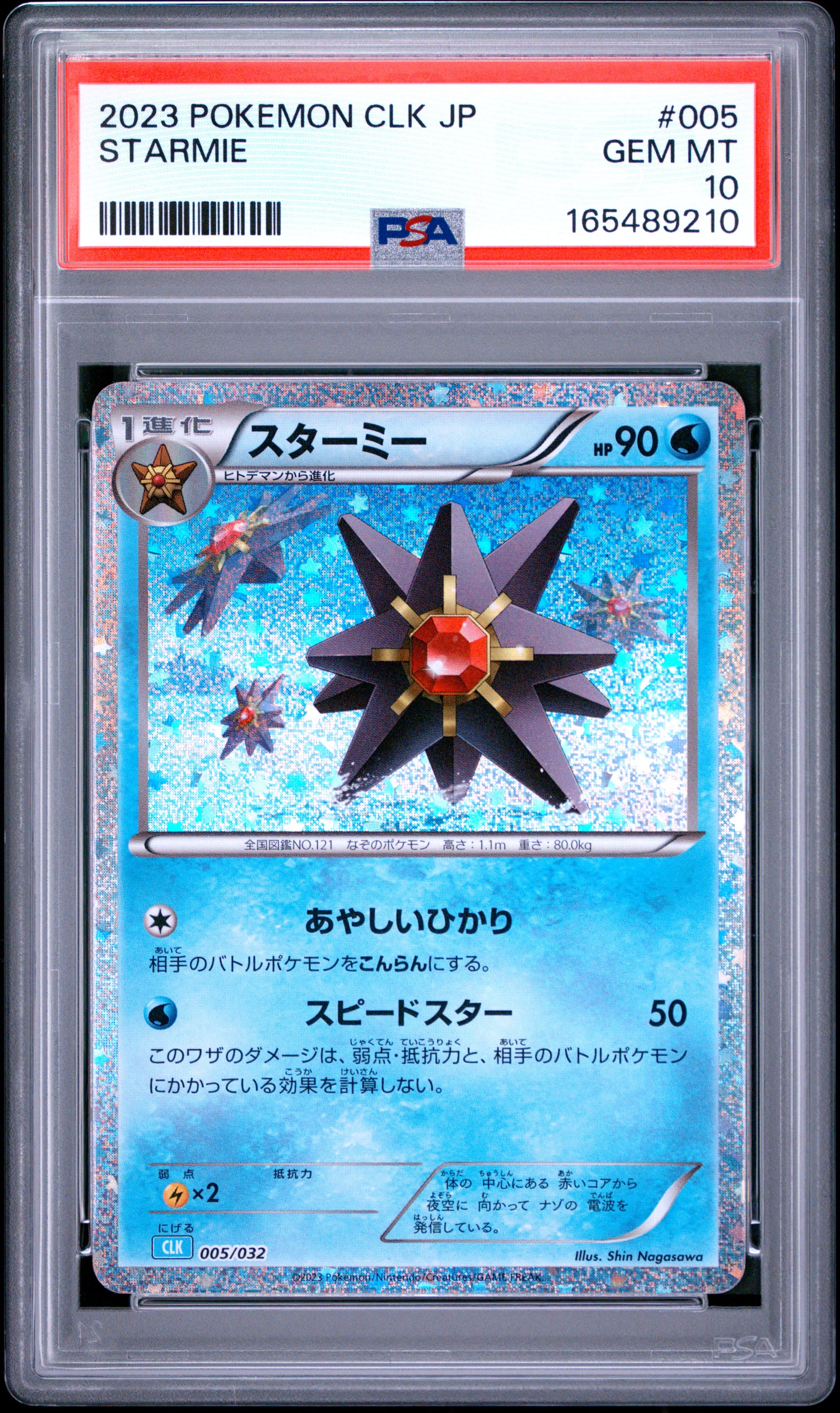 Starmie