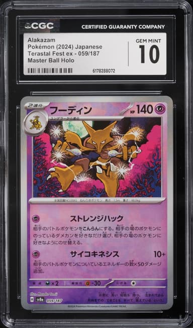 Pokemon Japanese SV Terastal Fest ex Master Ball Holo Alakazam #59