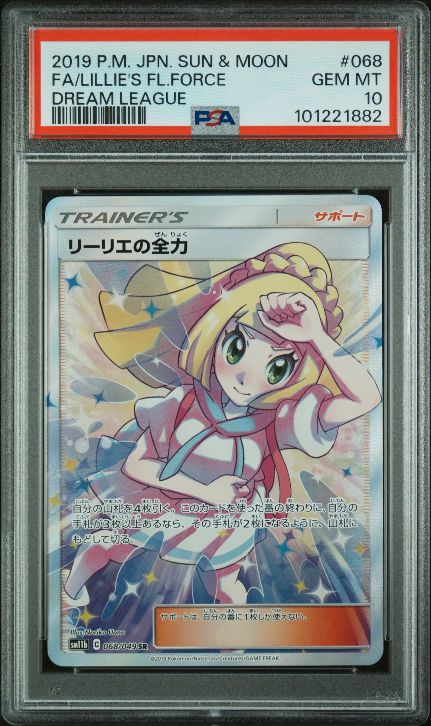 Full Art/Lillie's Full Force Base