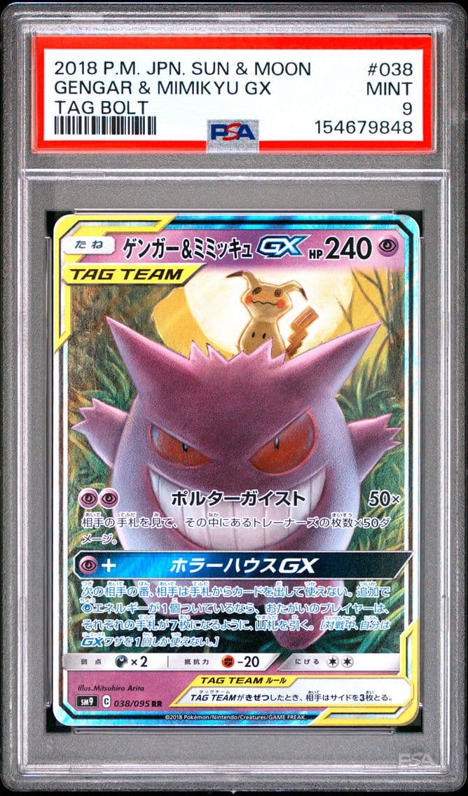 2018 #038 Gengar & Mimikyu GX PS