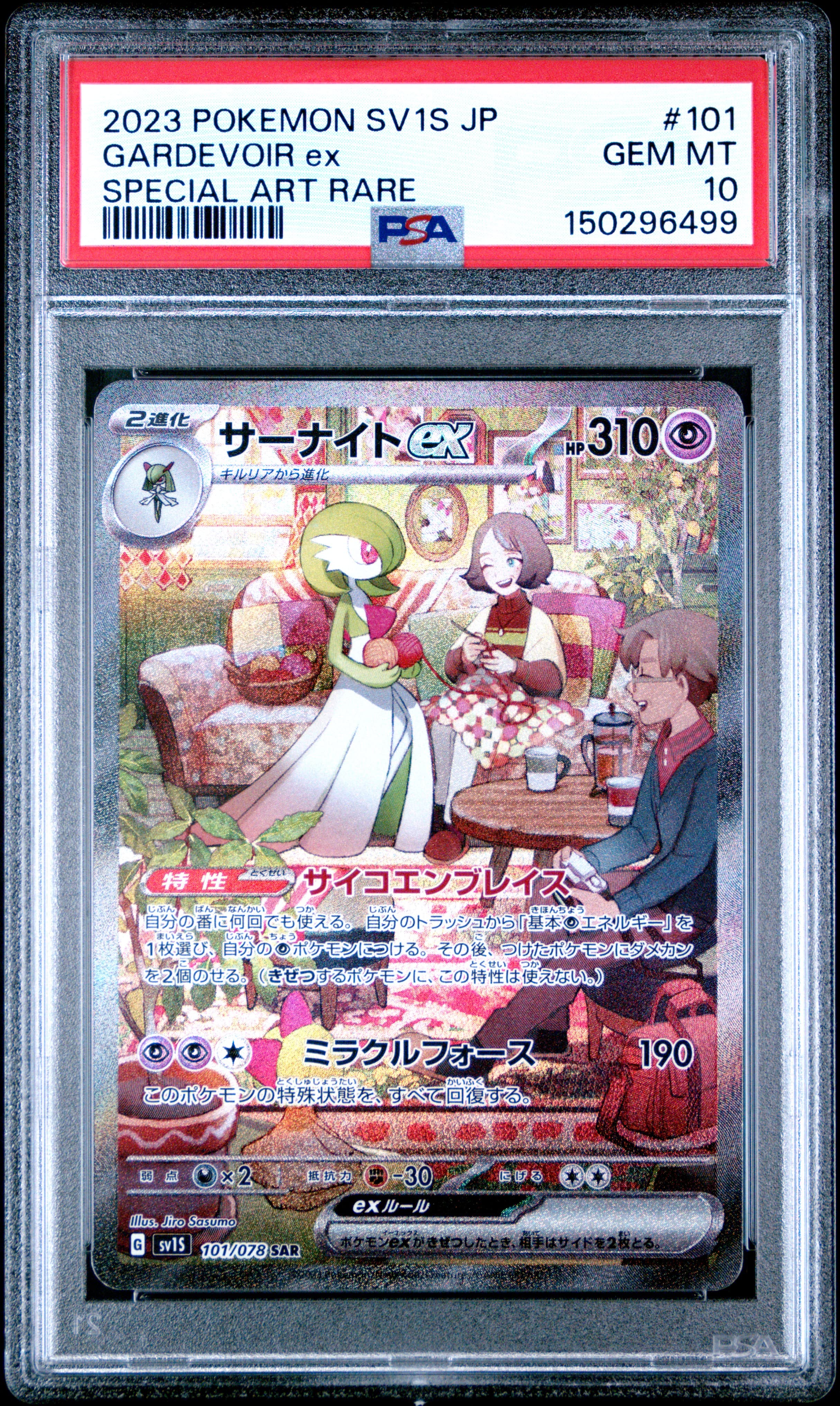 Gardevoir EX