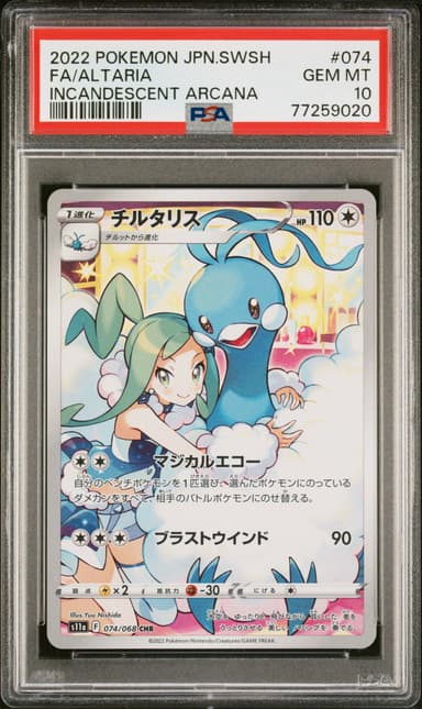 Full Art/Altaria