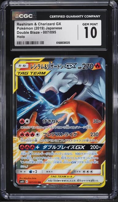 Pokemon Japanese Sun & Moon Double Blaze Holo Charizard & Reshiram GX #7