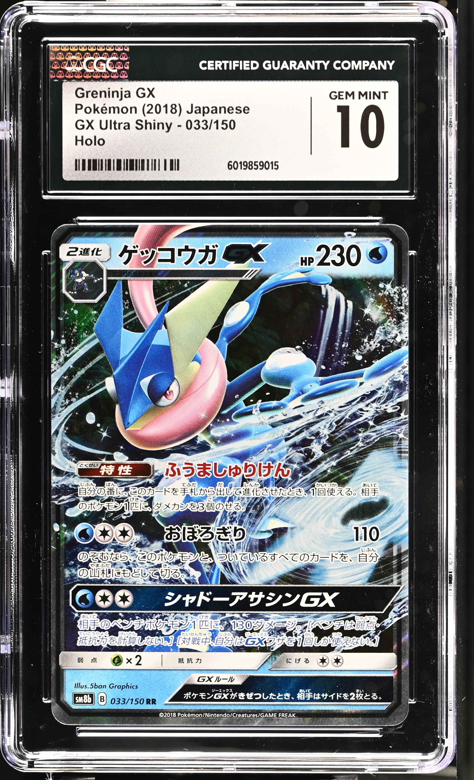 Greninja GX