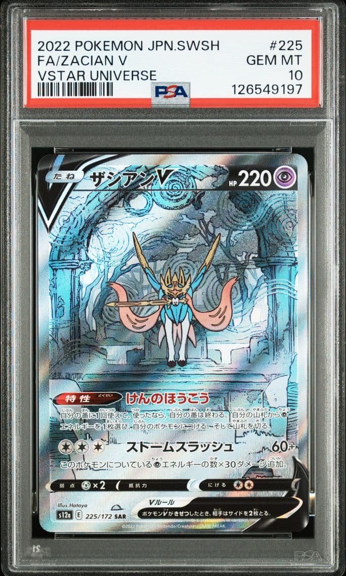 2022 #225 Full Art/Zacian V PSA 