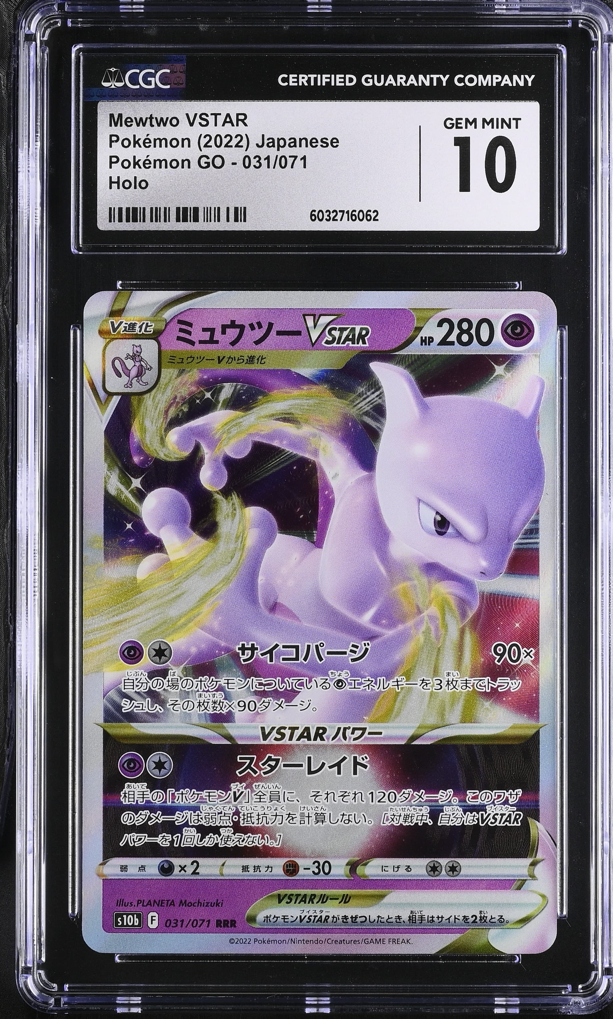 Mewtwo VSTAR