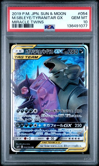 Mega Sableye & Tyranitar GX