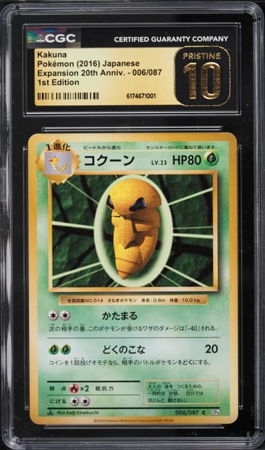 Pokemon Japanese XY 20th Anniversary 1st Edition Kakuna #6