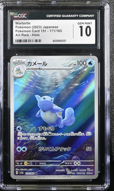 Wartortle