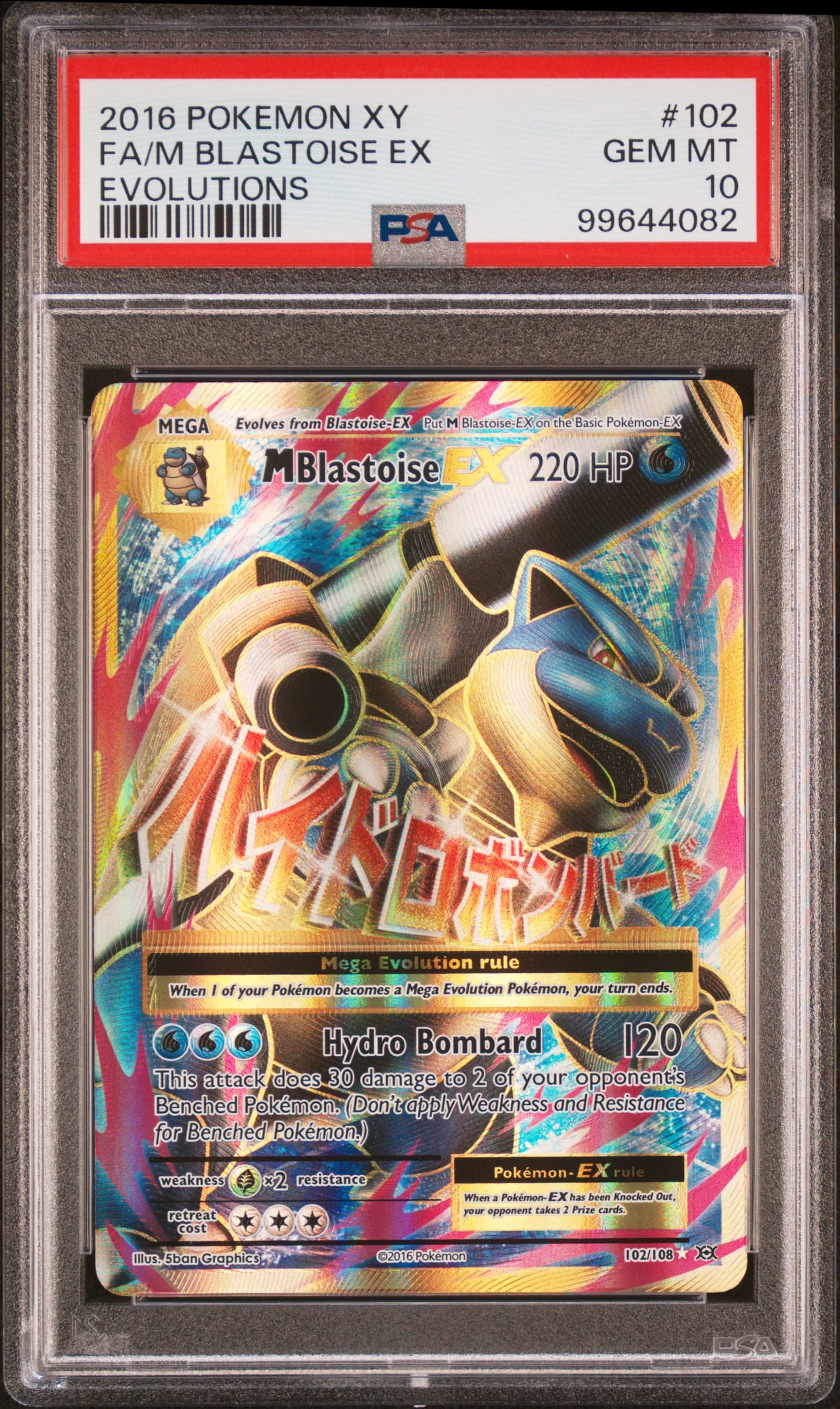Full Art/M Blastoise EX