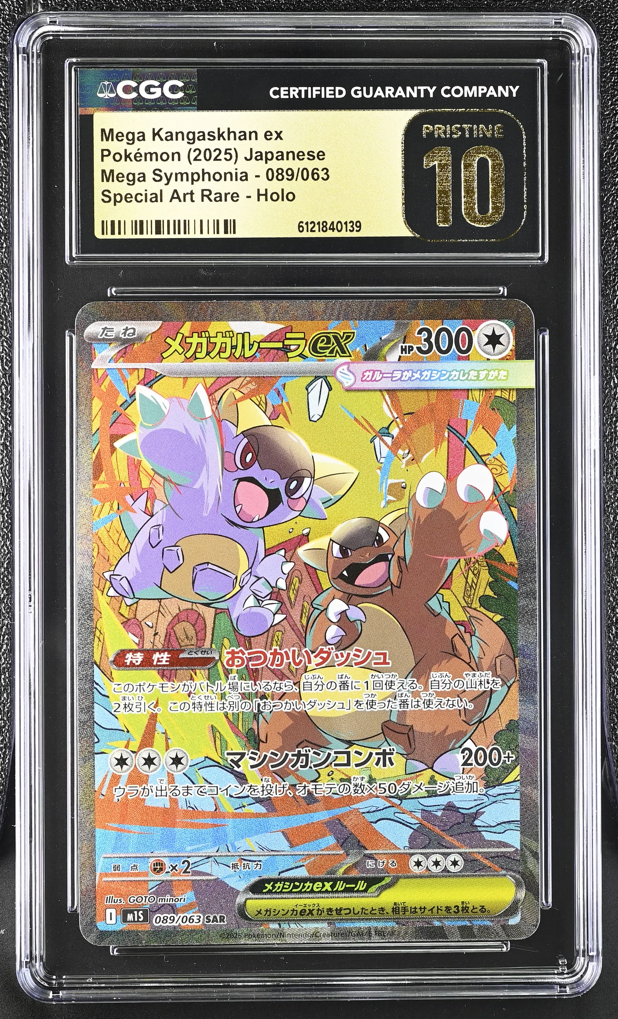 Mega Kangaskhan ex