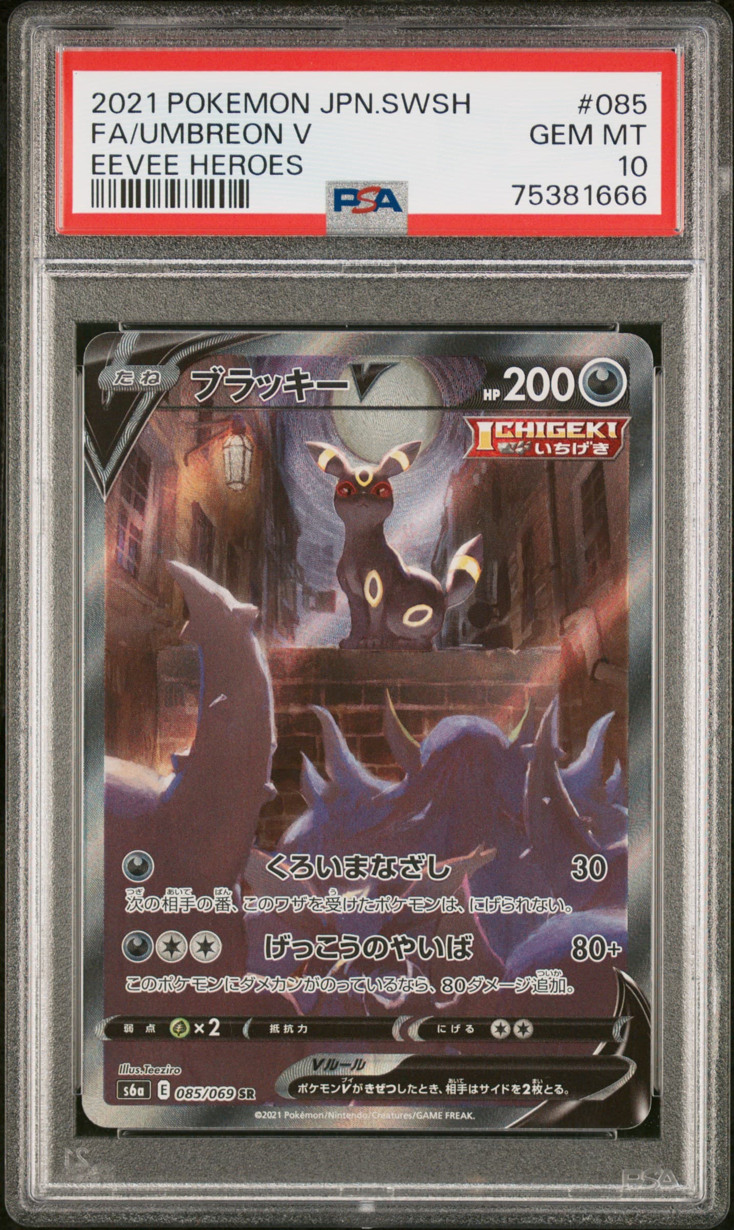 Full Art/Umbreon V