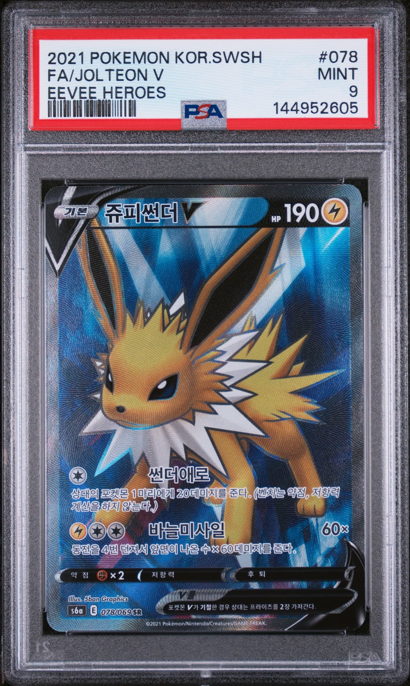 Full Art/Jolteon V