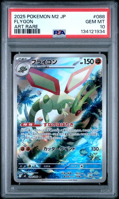 Flygon