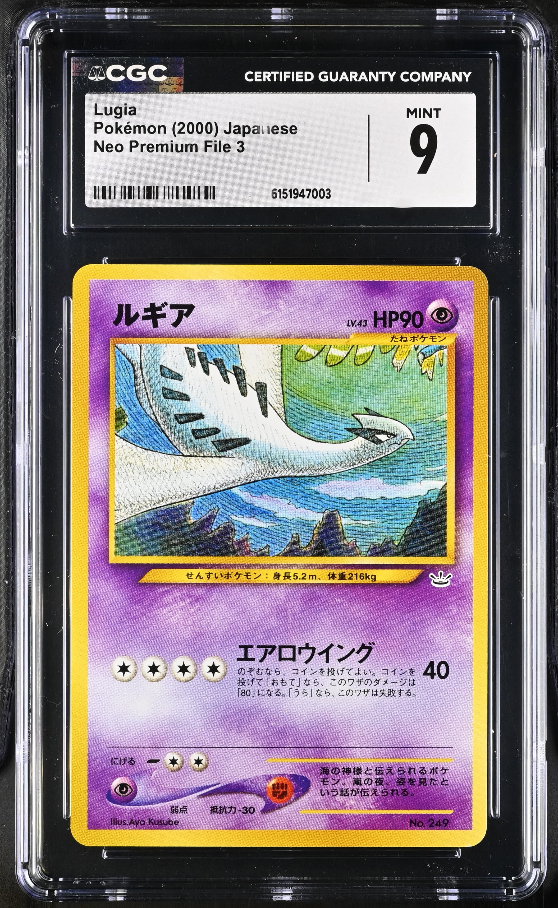 Lugia