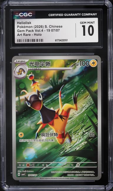 Pokemon Chinese Gem Pack Vol.4 AR Heliolisk #19 07