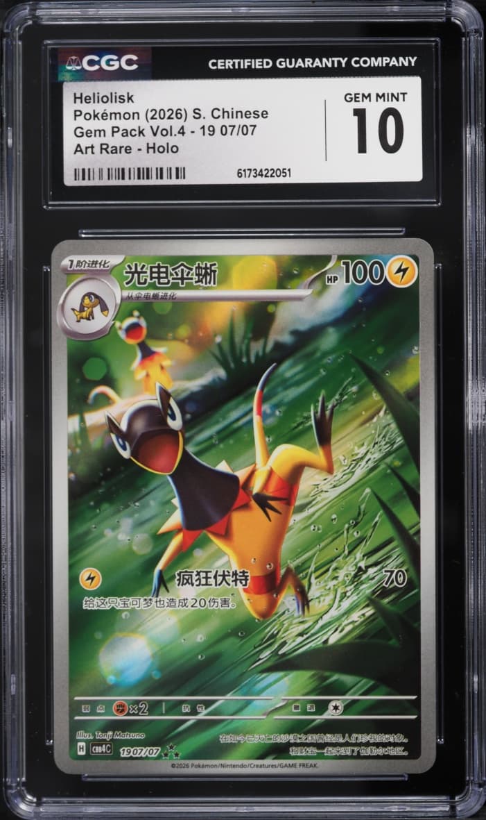 Pokemon Chinese Gem Pack Vol.4 AR Heliolisk #19 07