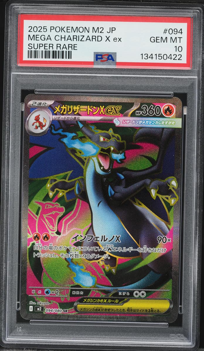 Pokemon Japanese Mega Inferno X Full Art Mega Charizard X ex #94