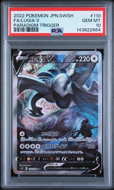Full Art/Lugia V