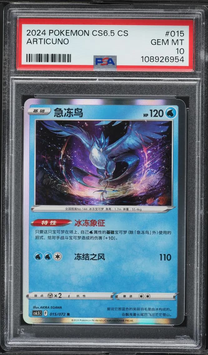 2024 #015 Articuno PSA 10 Simpli