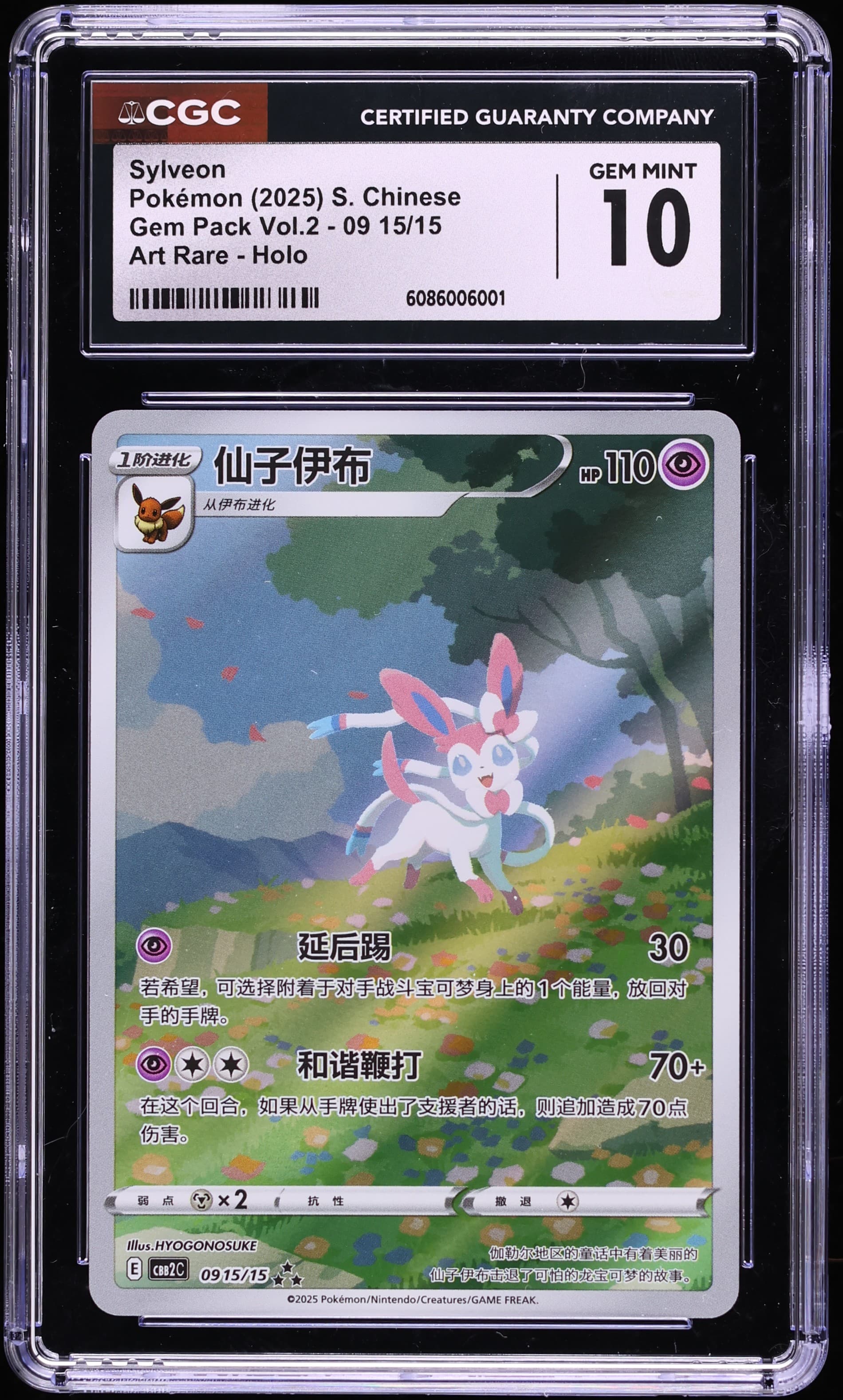 Sylveon