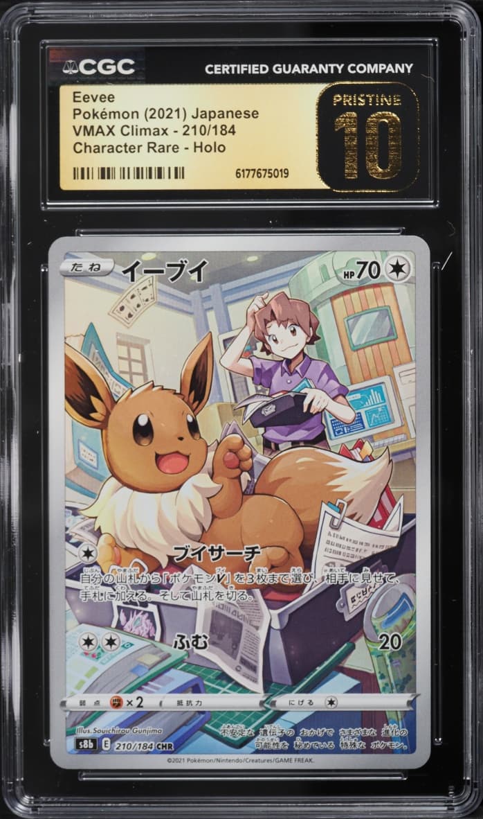 Pokemon Japanese Sword & Shield VMAX Climax Full Art Eevee #210