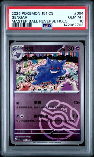 Gengar Master Ball Reverse Holo