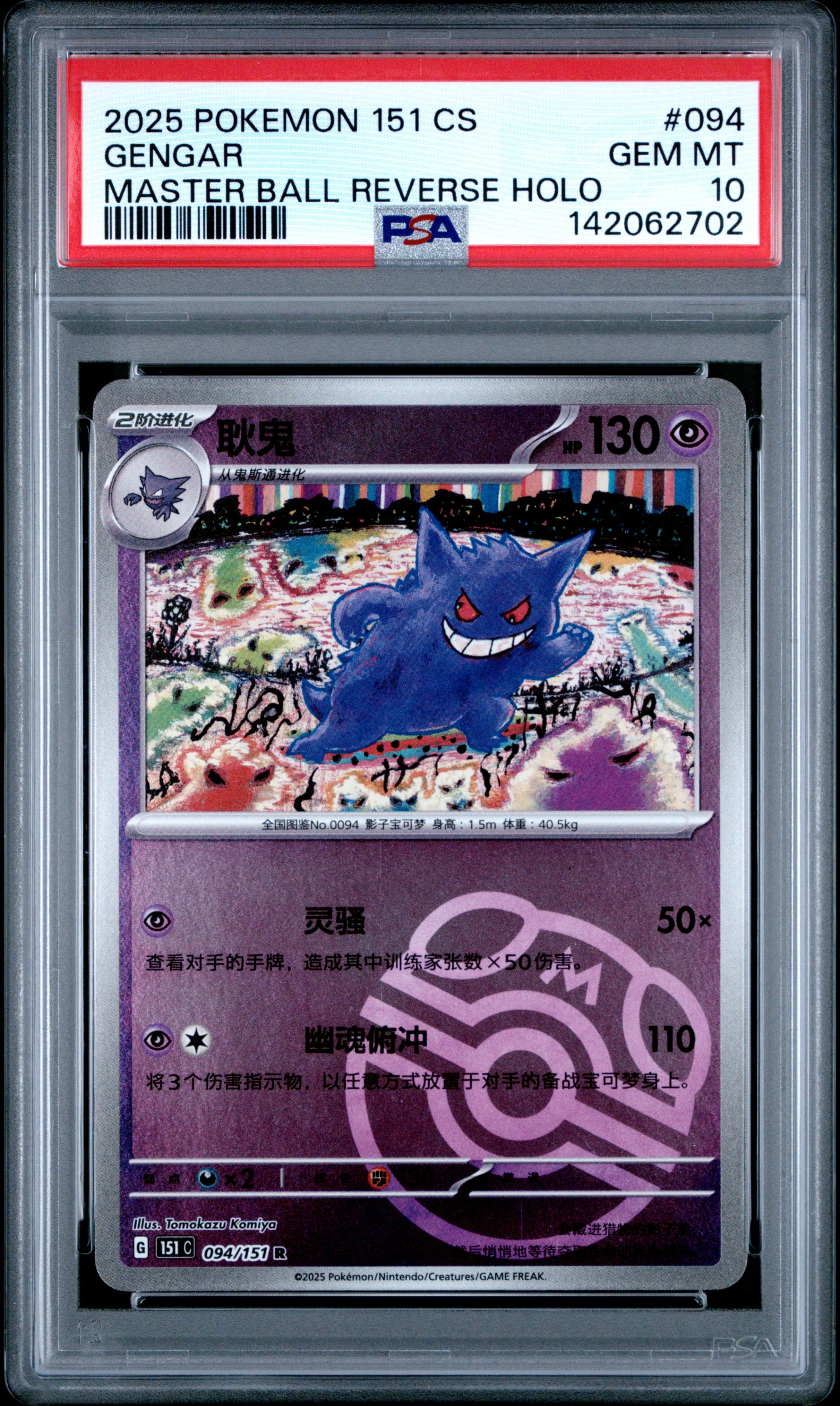 Gengar Master Ball Reverse Holo