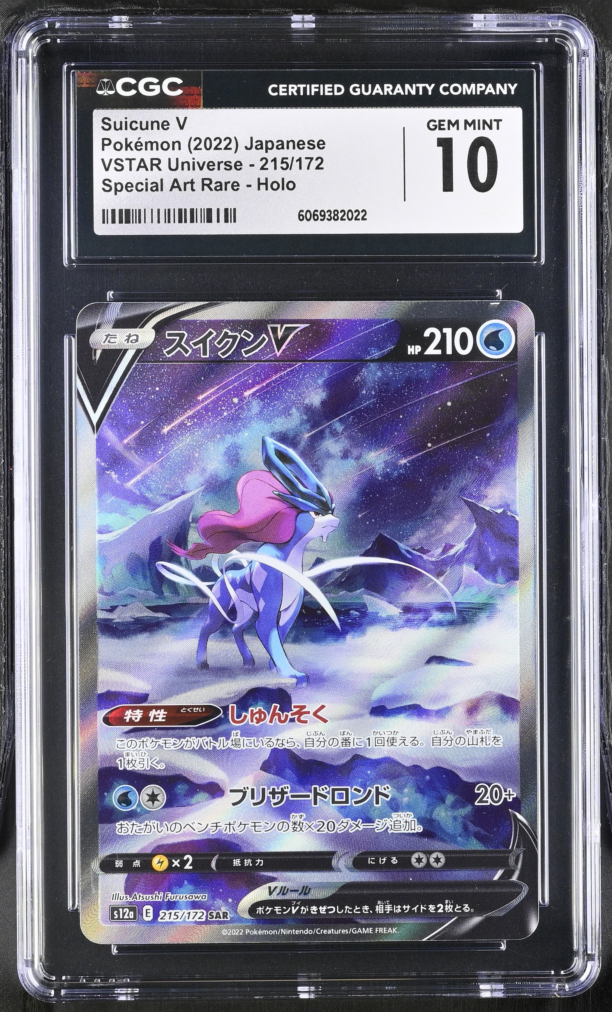 Suicune V