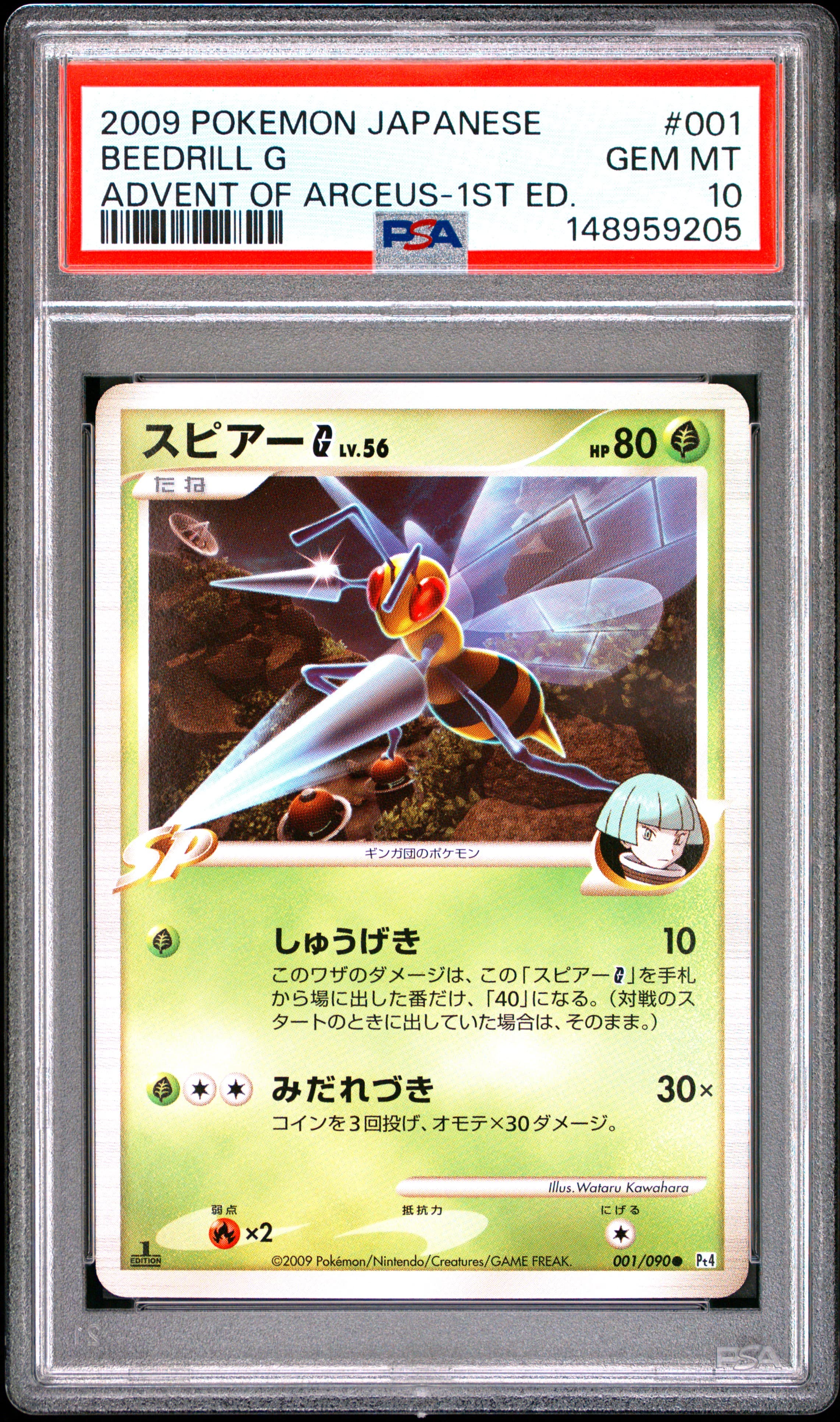 Beedrill G 1st Edition