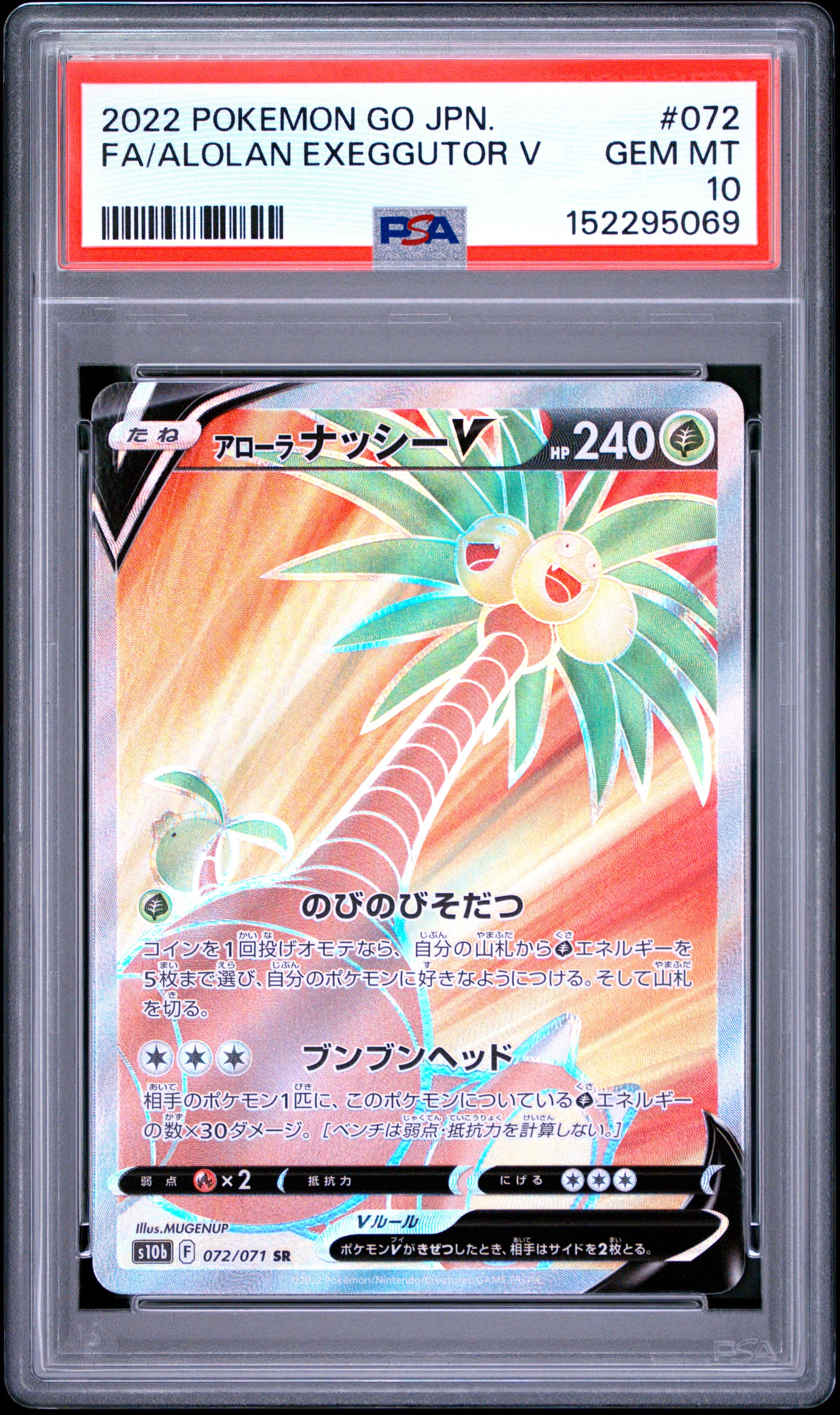 Full Art/Alolan Exeggutor V