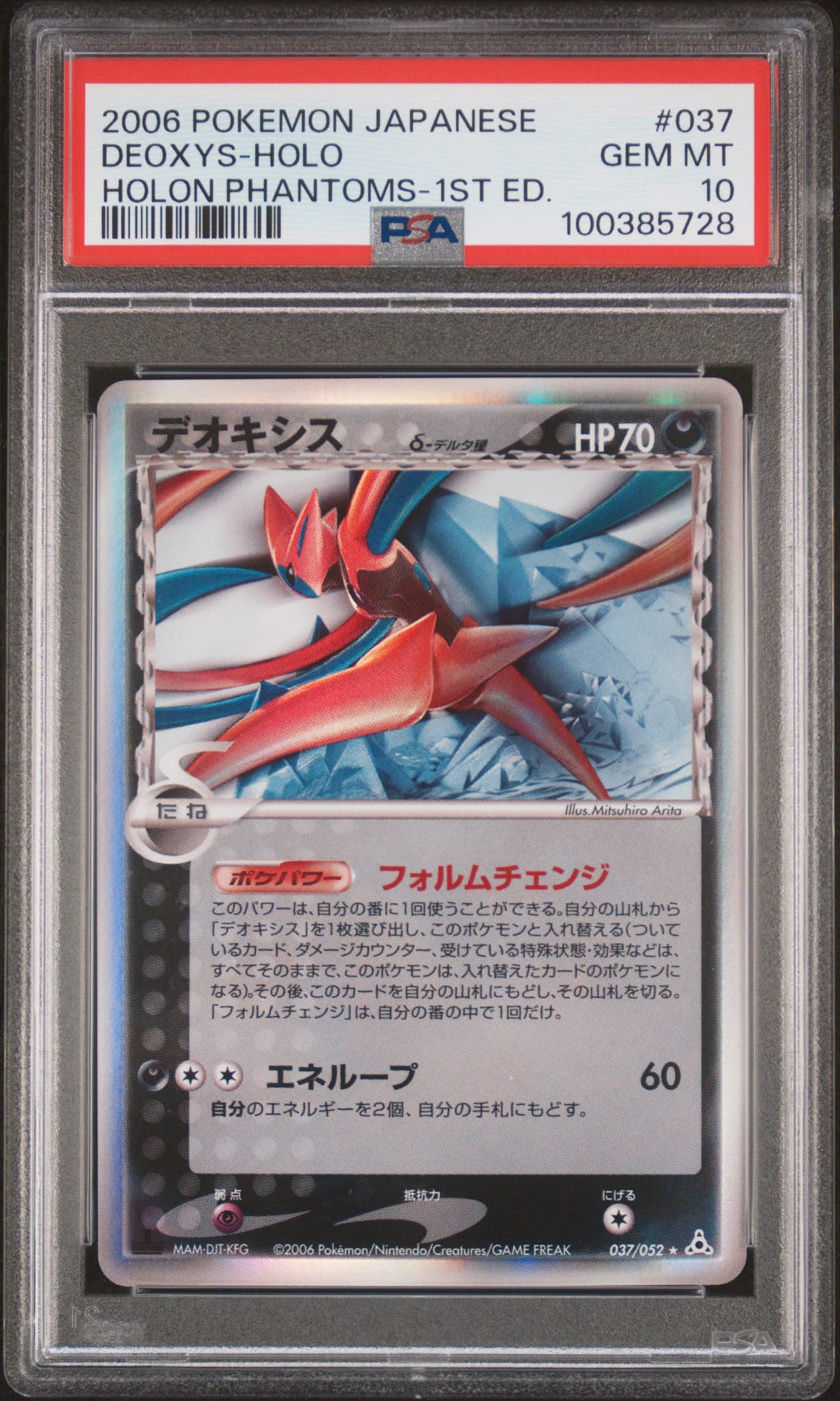 Deoxys-Holo 1st Edition