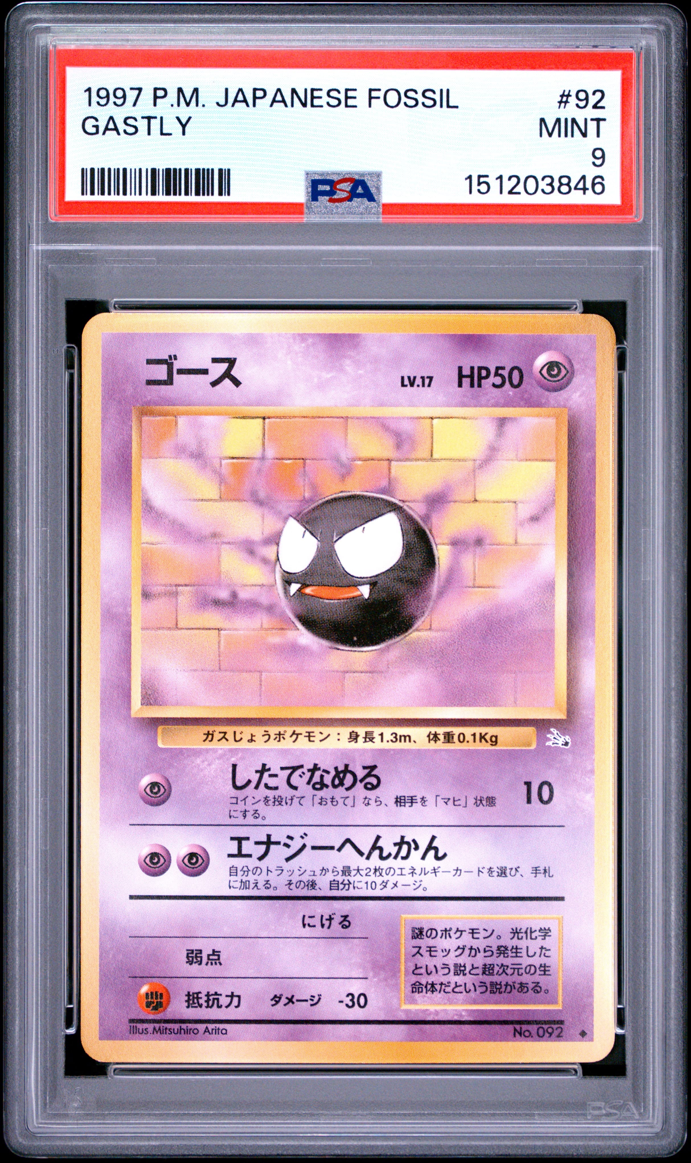 Gastly