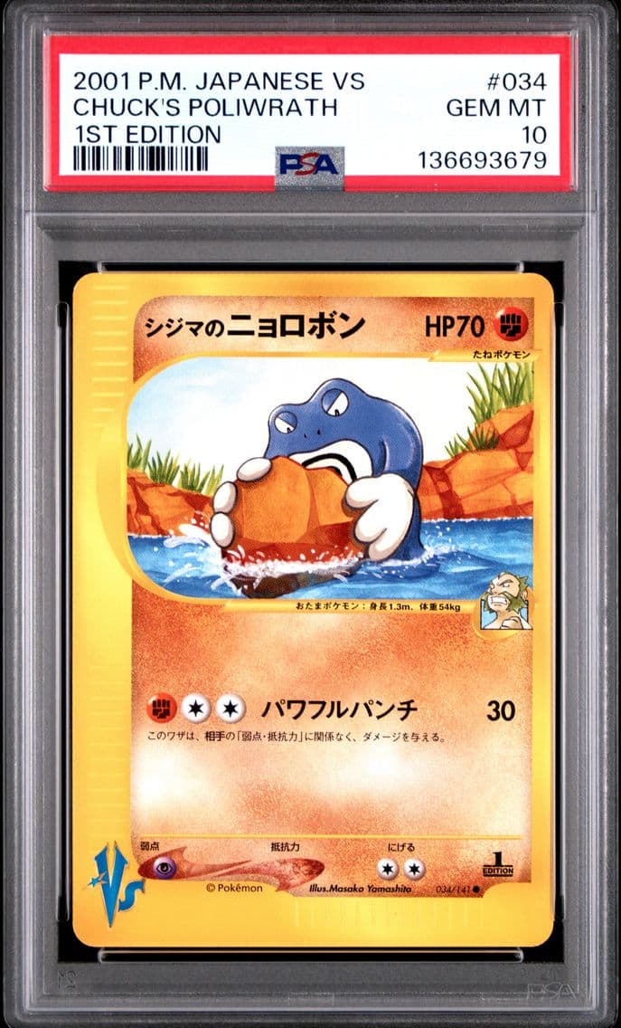 2001 #034 Chuck's Poliwrath 1st 