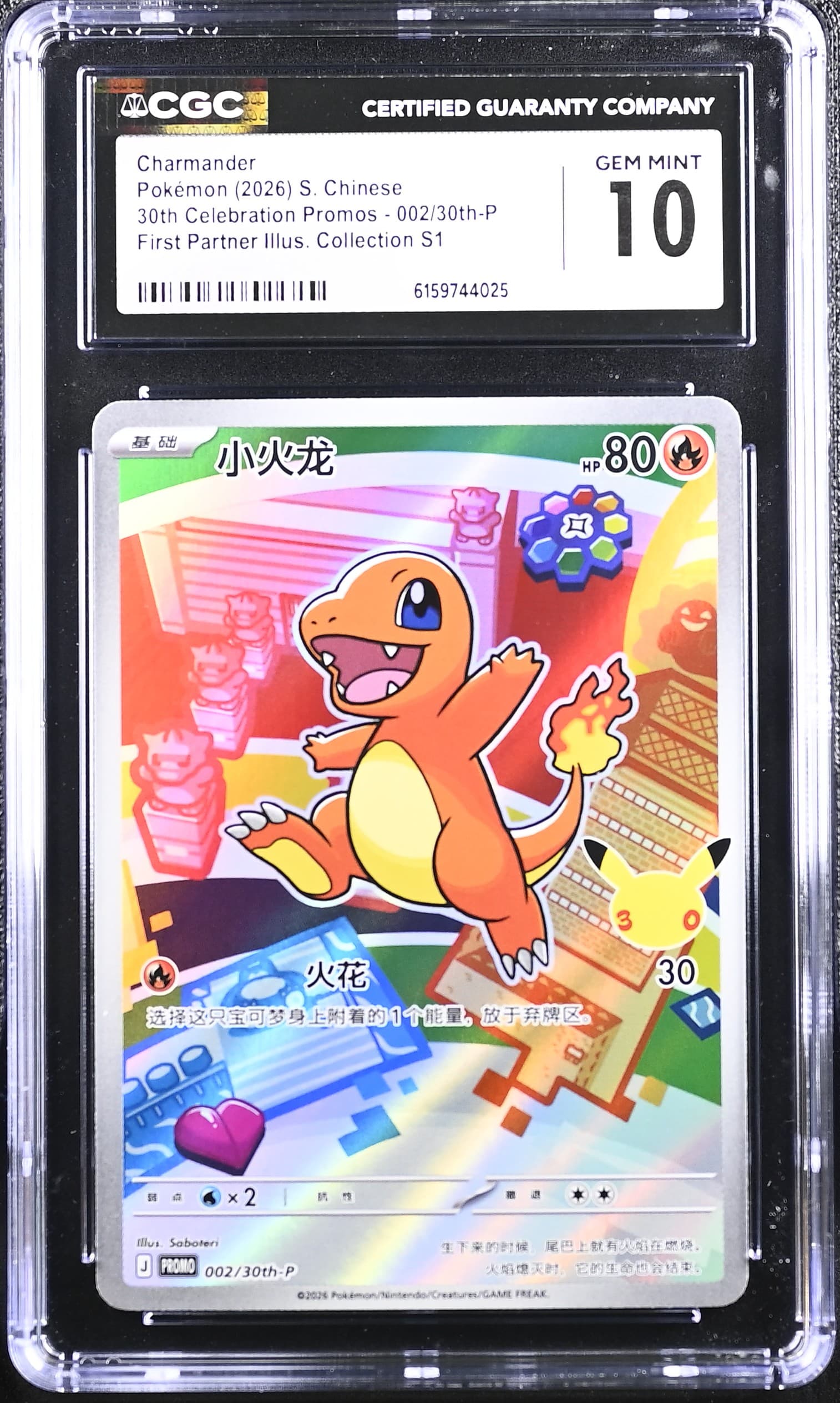 Charmander