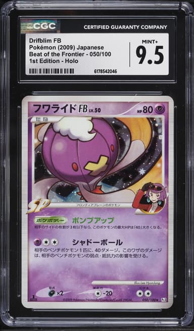 Pokemon Japanese DP Beat Of The Frontier 1st Edition Holo Drifblim FB #50