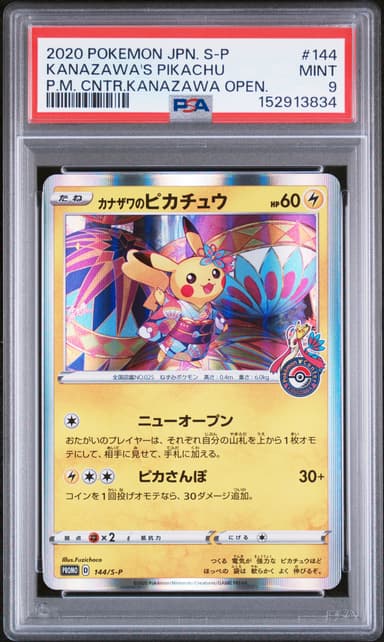 Kanazawa's Pikachu