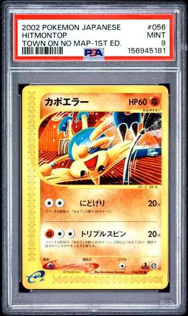 Hitmontop 1st Edition