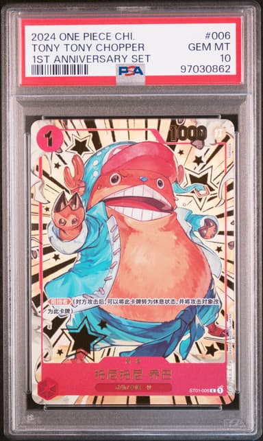 Tony Tony Chopper