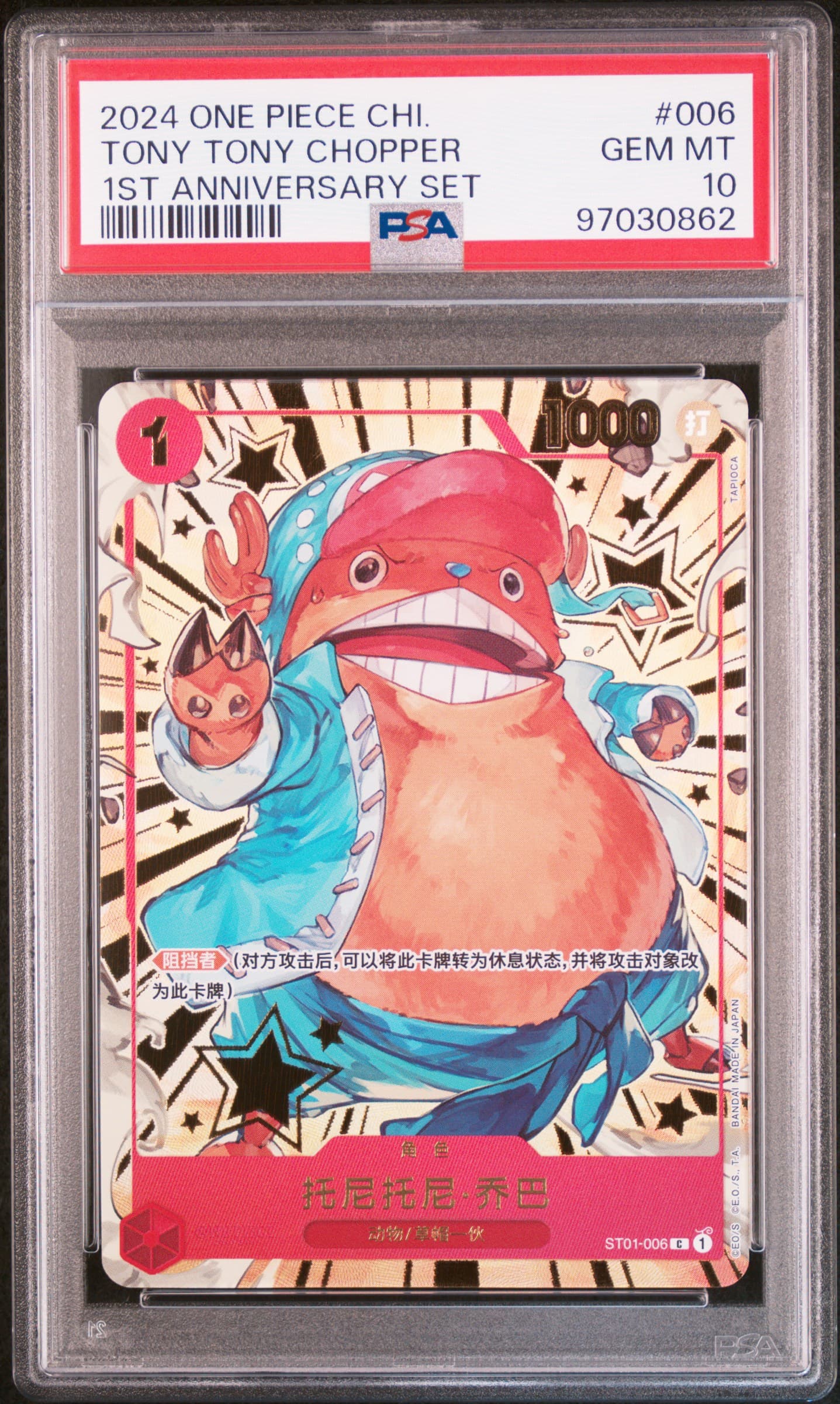 Tony Tony Chopper