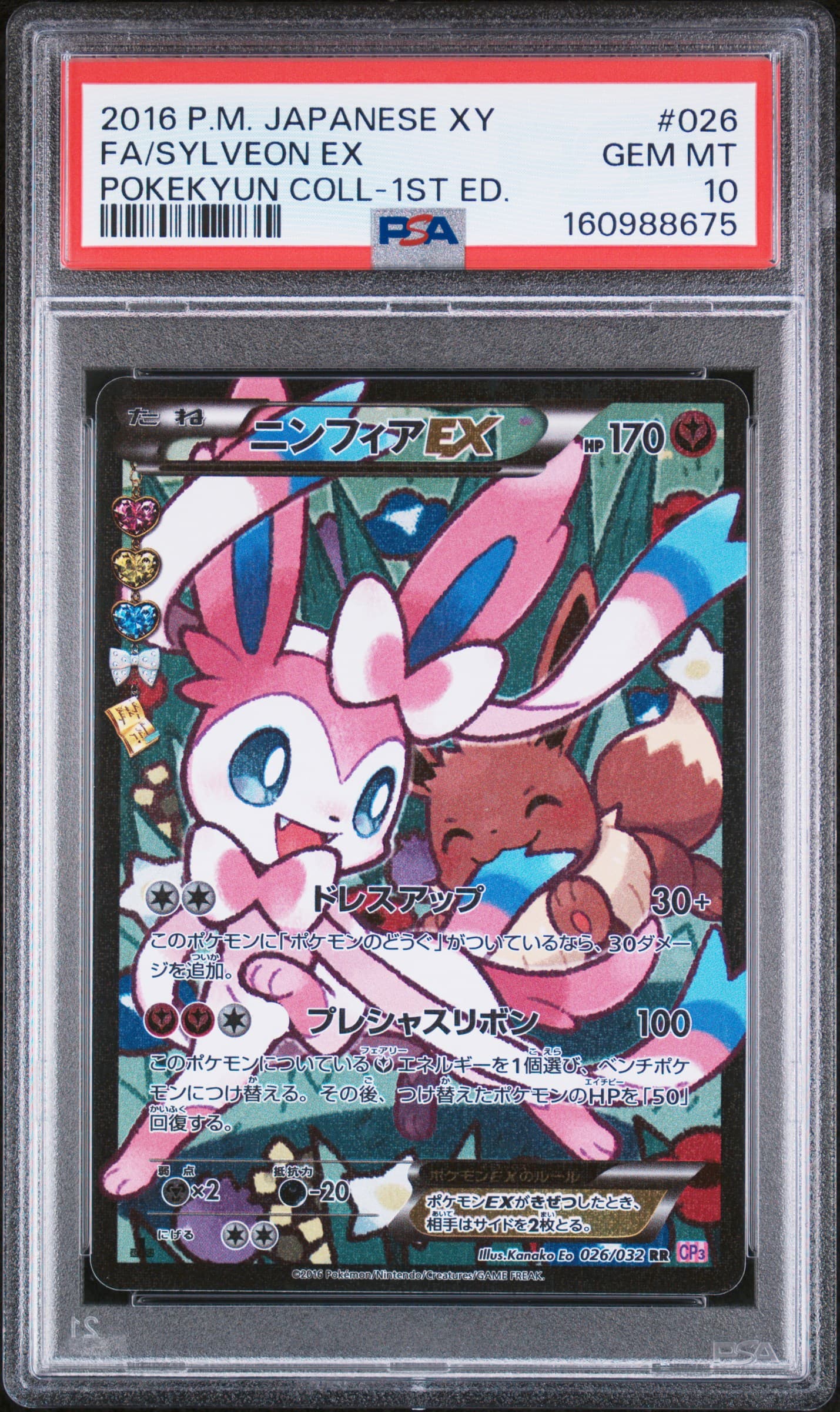 Full Art/Sylveon EX 1st Edition