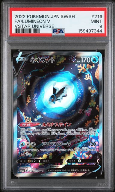 Full Art/Lumineon V