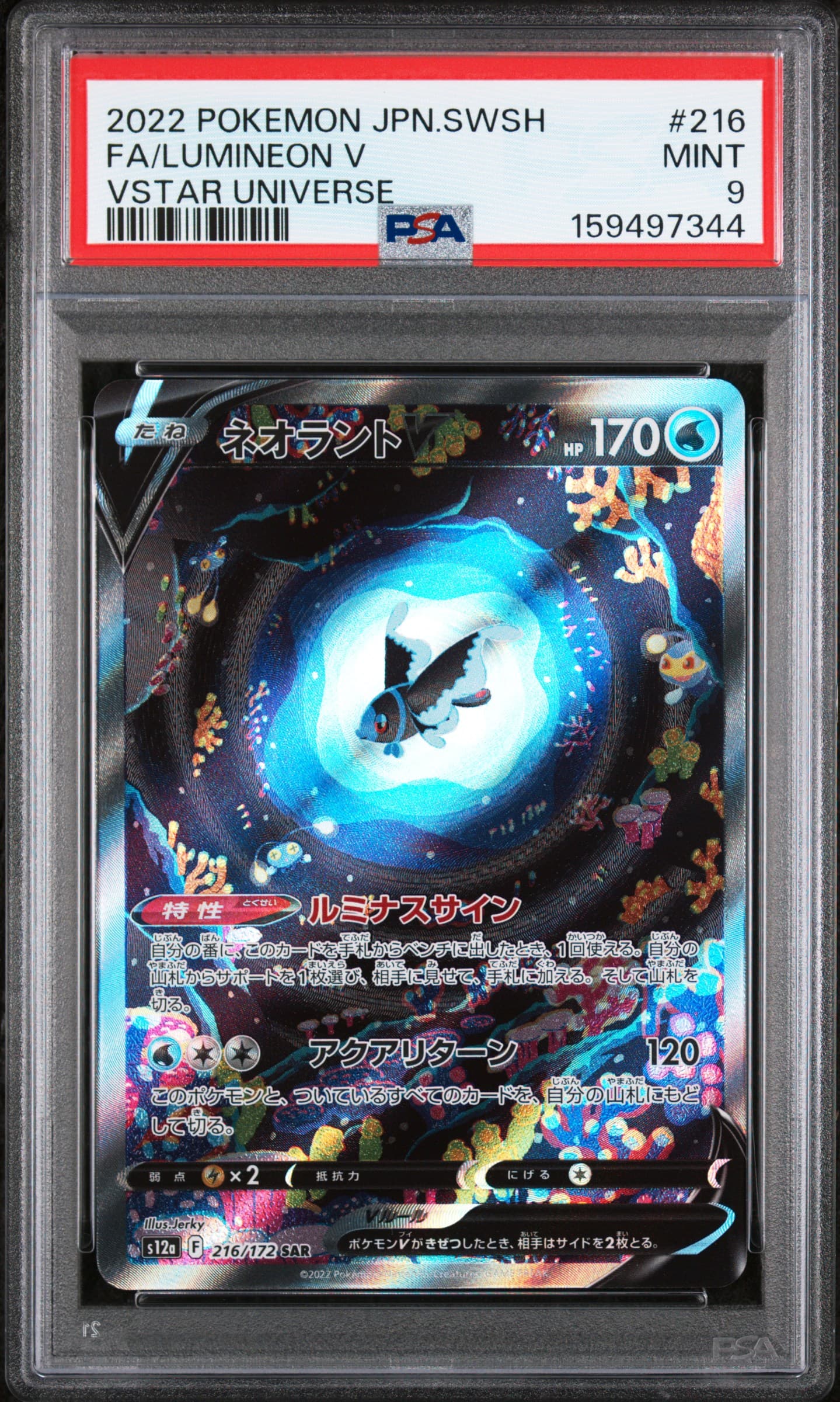 Full Art/Lumineon V